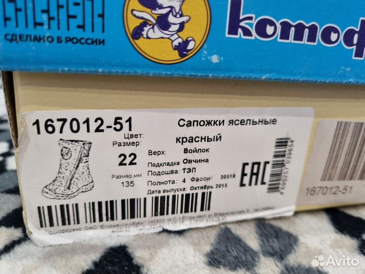 Валенки детские котофей 22 размер