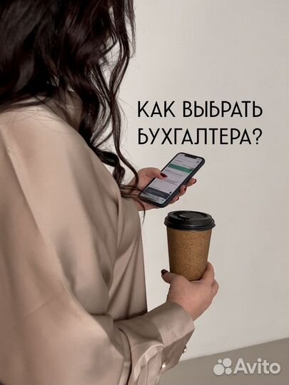 Бухгалтер. Бесплатная консультация ип и ооо