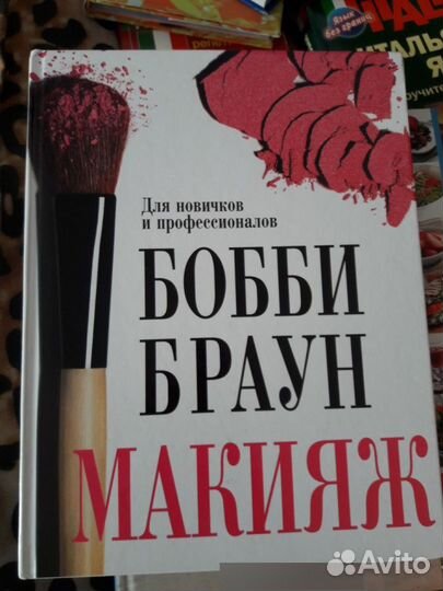 Книга Бобби Браун Макияж
