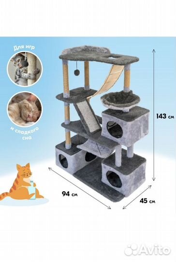 Когтеточка для кошек, игровой комплекс