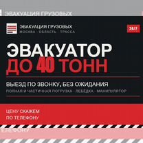 Грузовой эвакуатор Видное, Видное