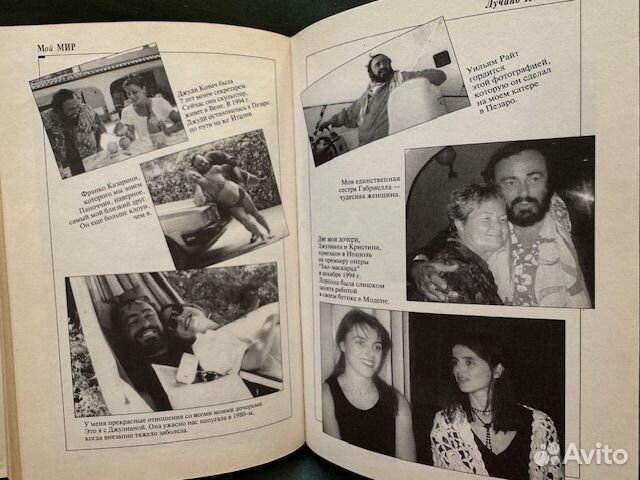 Лучано Паваротти, Уильям Райт. Мой мир