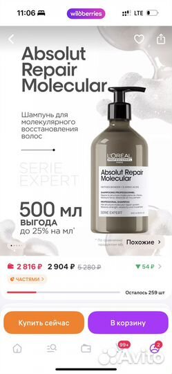Шампунь Loreal Absolute Repair и маска для волос