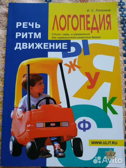 Книги по логопедии, воспитанию детей