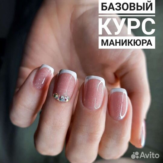 Курсы обучение маникюру
