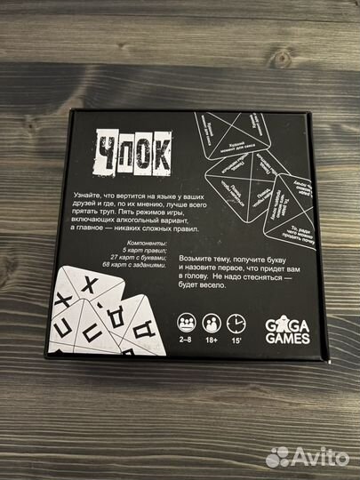 Настольная игра 