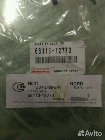 Стекло Toyota Corolla