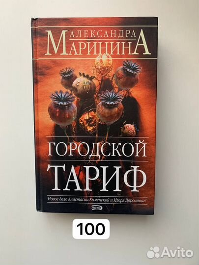 Фэнтези и Романы. Никитин, Маринина