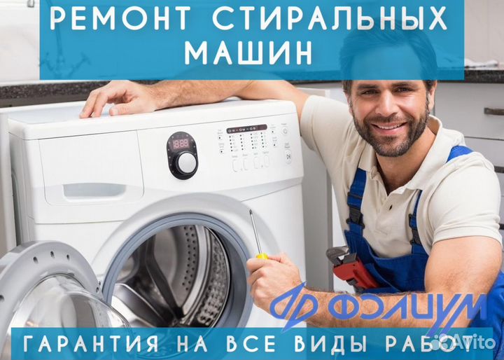 Ремонт стиральных машин