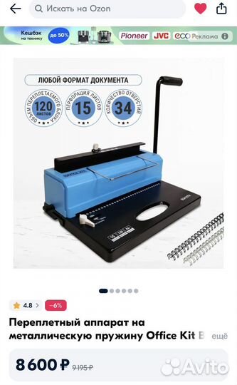 Брошюратор на металлическую пружину