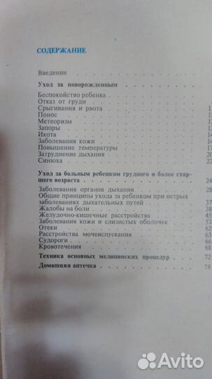 Книги СССР по воспитанию и развитию детей