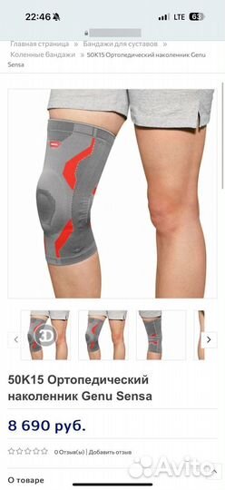 Ортез на коленный сустав ottobock 50K15 новый