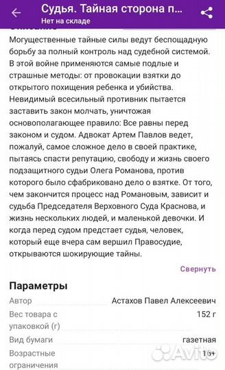 Эксмо. Судья. Тайная сторона правосудия. П.Астахов