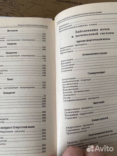 Лекарстаенный справочник медсестры