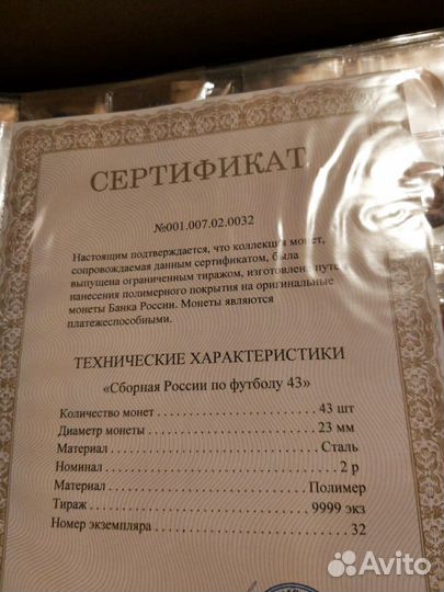 Монеты сборная по футболу