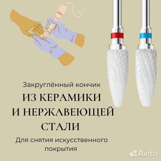 Фрезы для маникюра