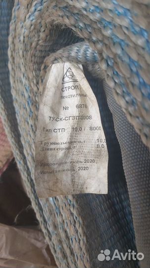 Строп текстильный 8 метров