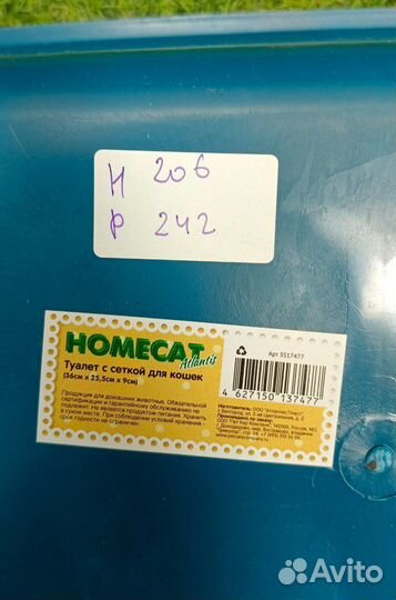 Homecat Atlantis 36 см х 25,5 см х 9 см туалет с с