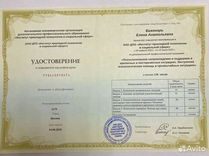 Психолог онлайн