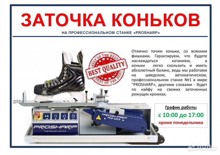 Сервисный центр хоккеиста в Ледовом Дворце Сигнал