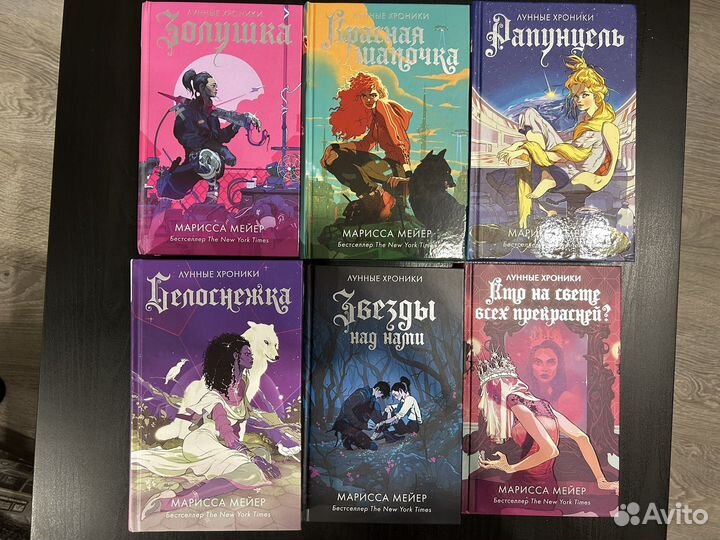 Марисса Мейер Лунные хроники
