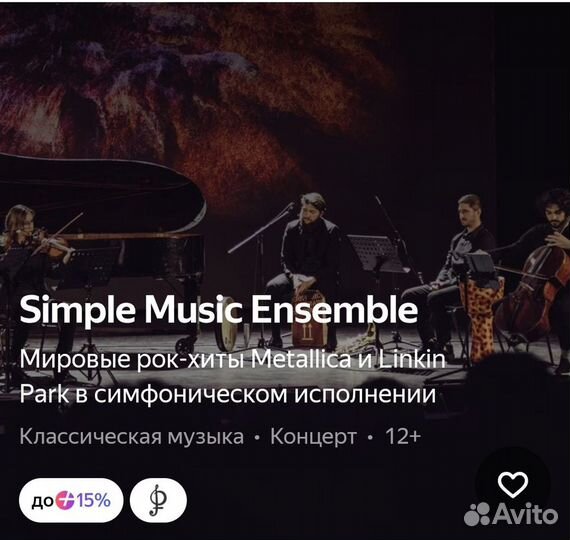 Билеты на концерт Simple Music Ensemble