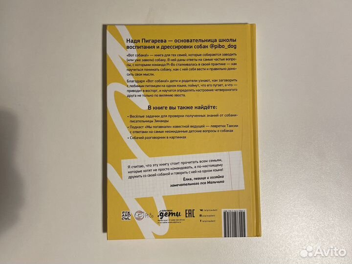 Книга вот собака