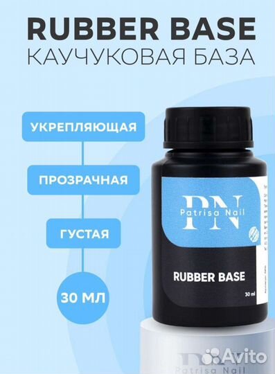 Новая Rubber база