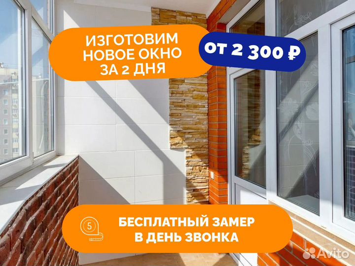 Пластиковые окна на заказ