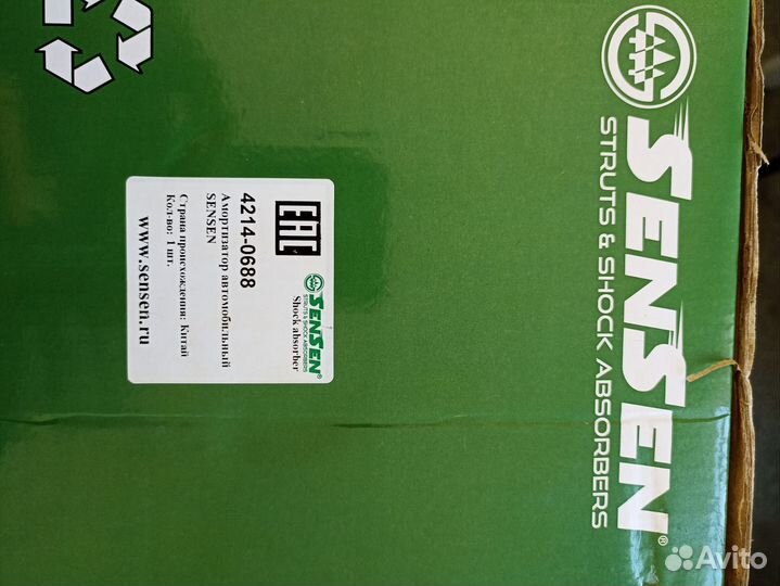 Амортизаторы