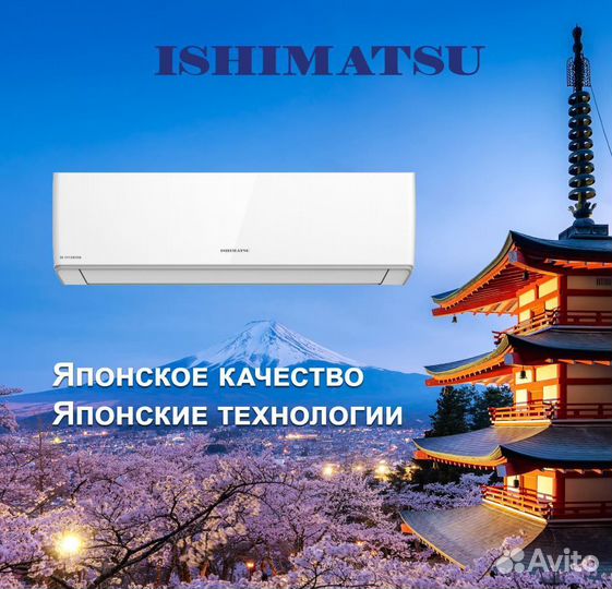 Сплит система ishimatsu