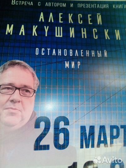 Автографы на афишах