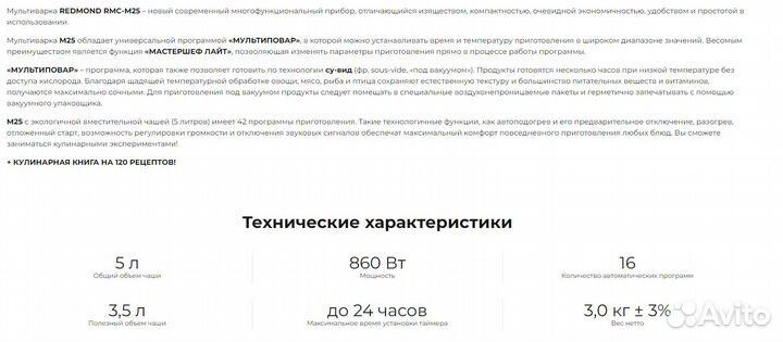 Мультиварка redmond бу