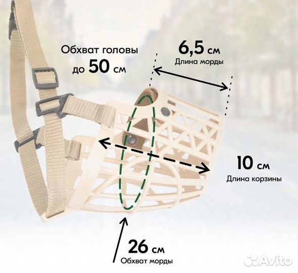 Намордник для собак