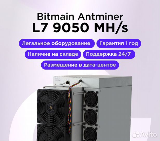 Асик Antminer L7 9050 mh