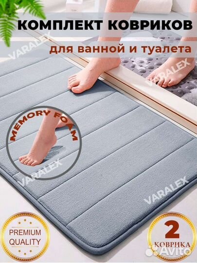 Коврики для ванной и туалета