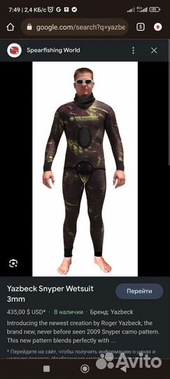 Гидрокостюм yazbeck sniper
