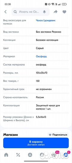 Чехол на коляску