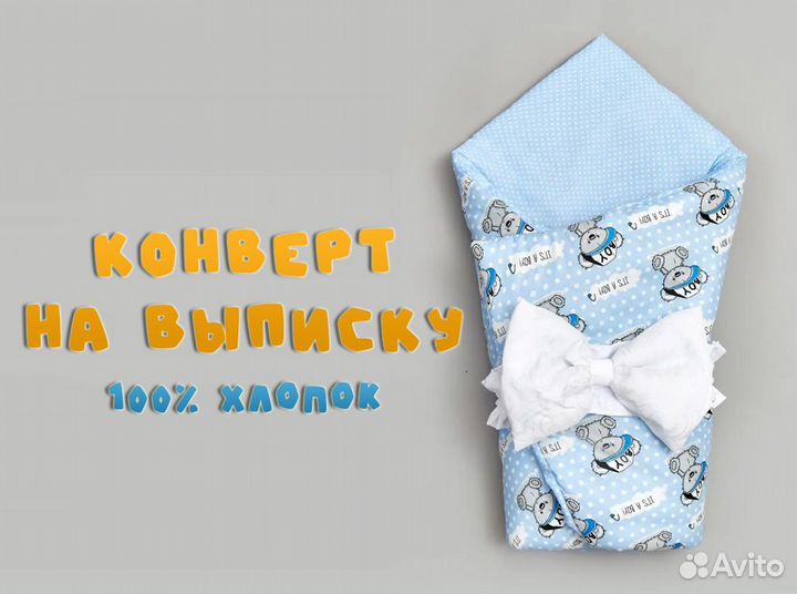 Конверт-одеяло на выписку/прогулку. 100% хлопок