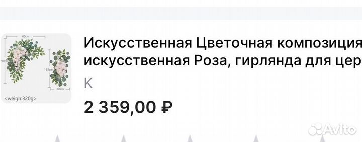 Свадебный декор продажа