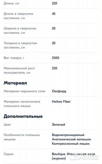 Спальный мешок