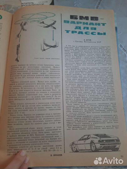 Журналы советских времен