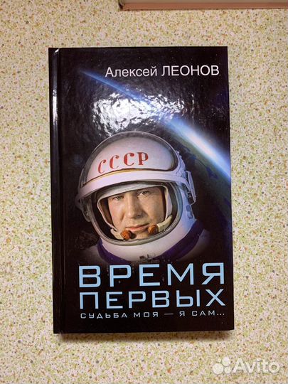 Книга Время первых