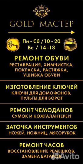 Ремонт обуви Ремонт чемадавнов Изготовление ключей