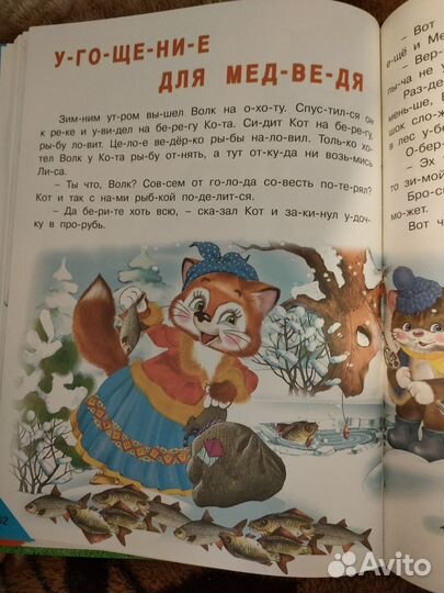 Букварь. Чтение по слогам