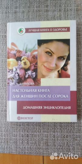 Блок книг о здоровье женщины. Цены в описании
