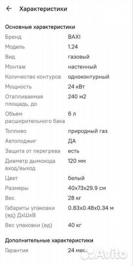 Газовый котел baxi одноконтурный атмосферный