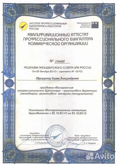 Бухгалтер удаленно