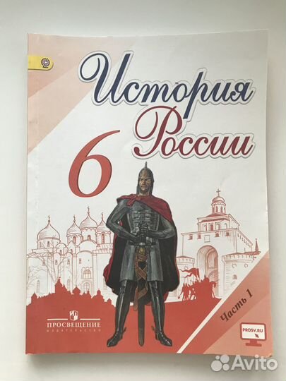 История россии 6 класс Учебник и рабочая тетрадь