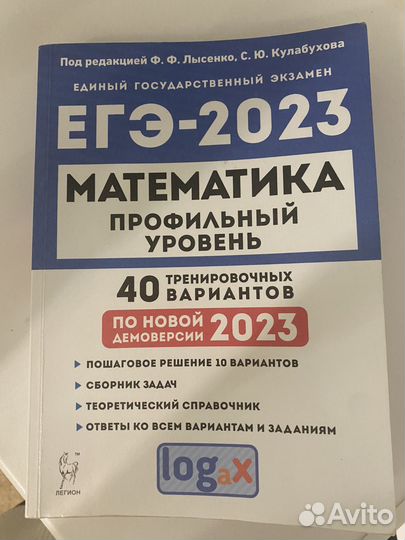 Егэ математика